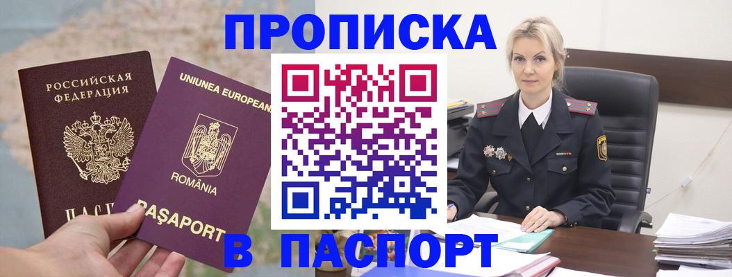 прописка в Ивановской области